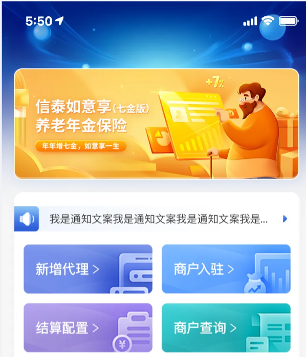 APP首页展示